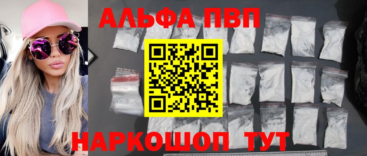 A-PVP VHQ Калининград
