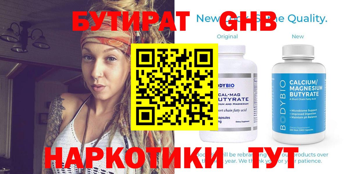 Калининград  БУТИРАТ оксибутират  Вход с VPN 