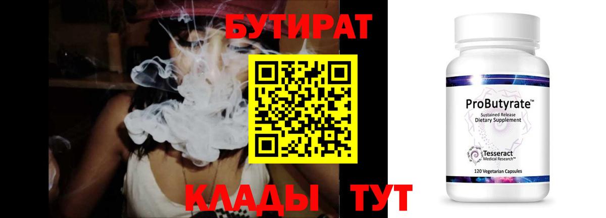 БУТИРАТ буратино Калининград
