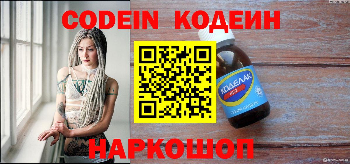 Кодеин напиток Lean (лин) Калининград