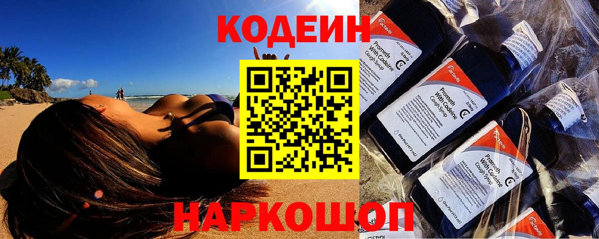 Кодеин напиток Lean (лин)  Кодеин напиток Lean (лин)  Калининград  Вход с VPN 