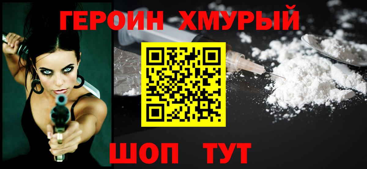 ГЕРОИН белый  Вход с VPN  Калининград 
