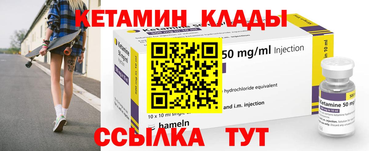 Кетамин ketamine Калининград